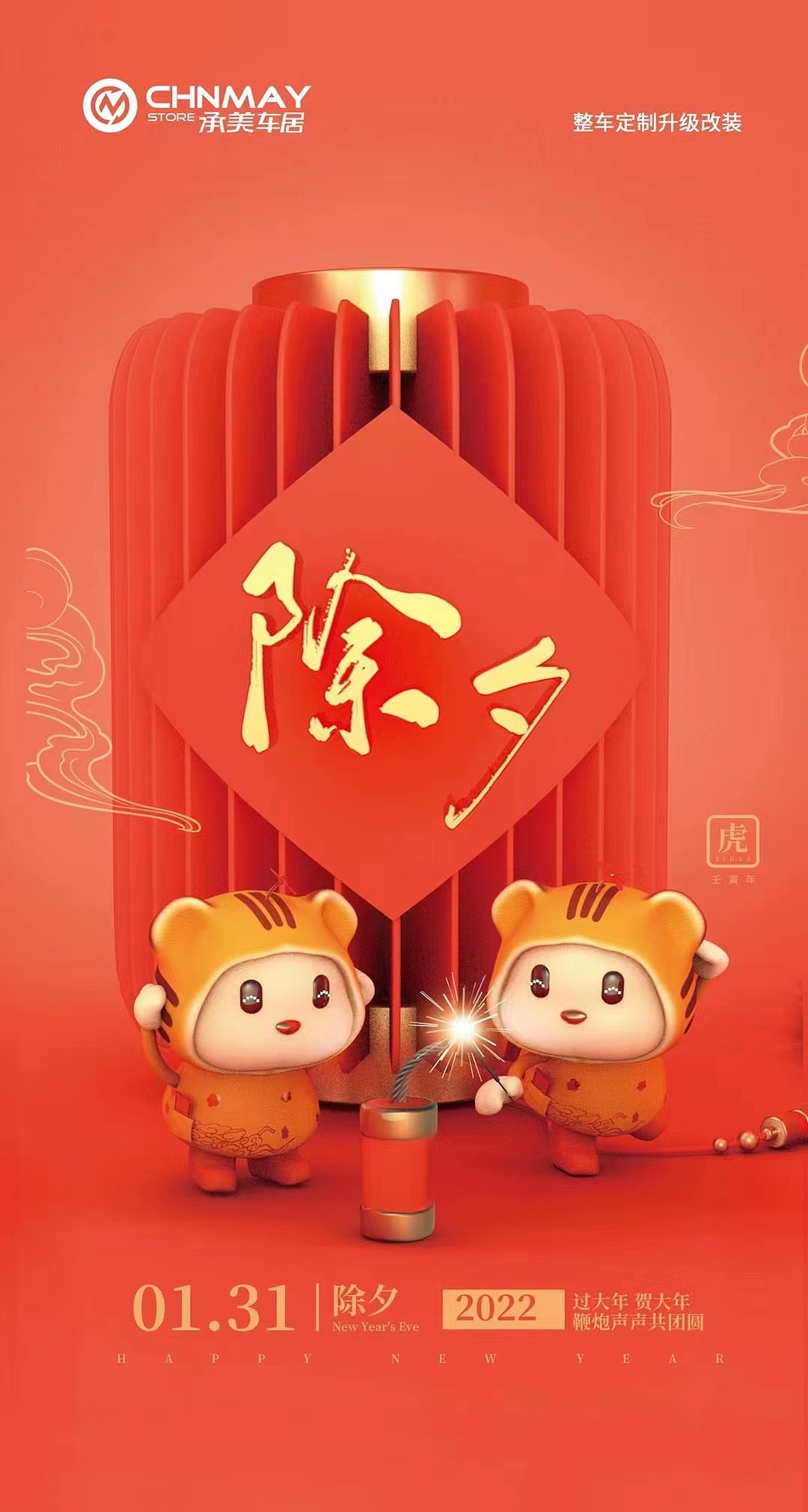 除夕海报（图ZMzQzMjAzODg4） - 海报 - 站酷设计师林娜_222原创素材 - 站酷ZCOOL