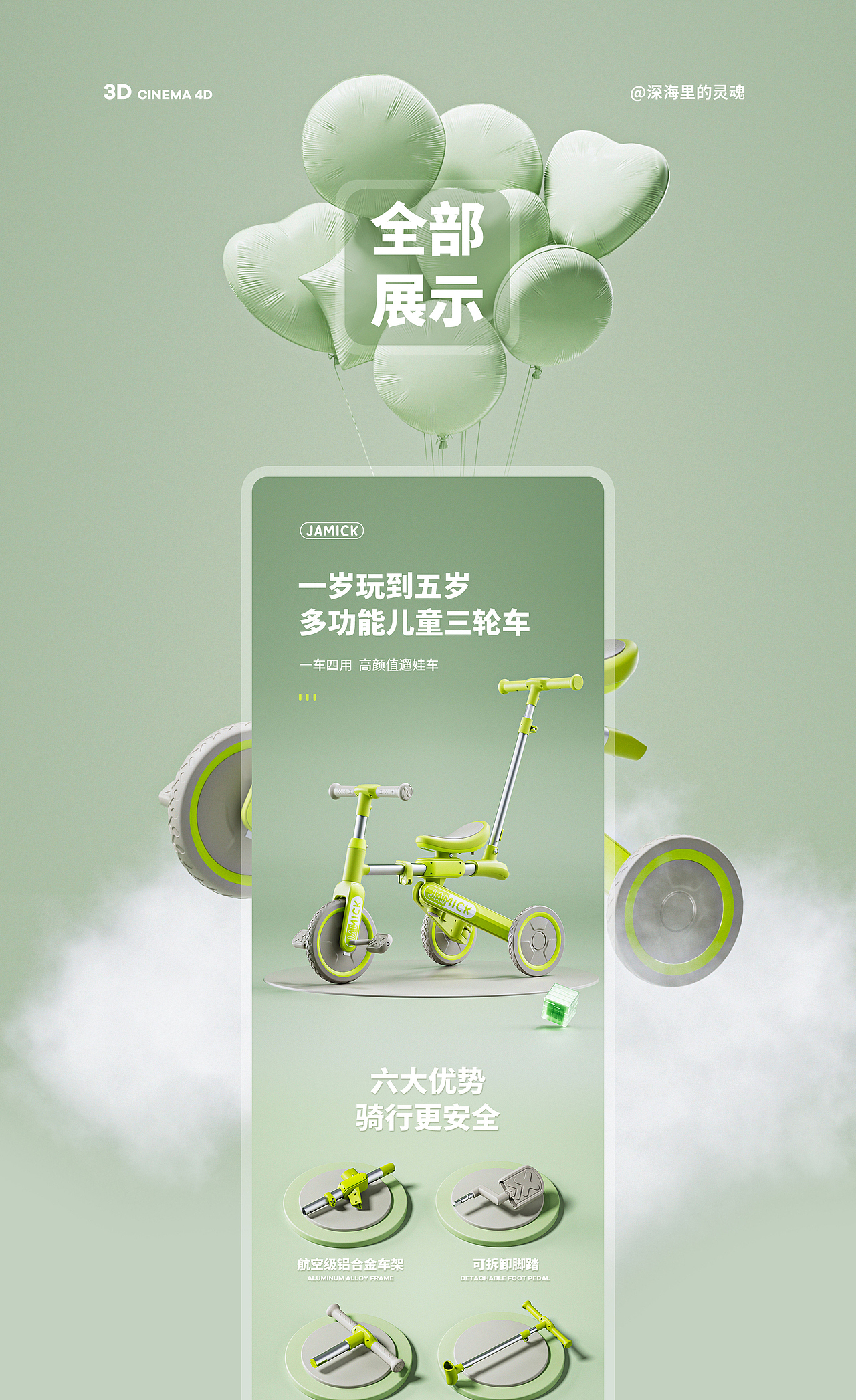 儿童三轮车遛娃神器详情策划（图ZMzU4Mzk4NTI4） - 电商 - 站酷设计师深海里的灵魂原创素材 - 站酷ZCOOL