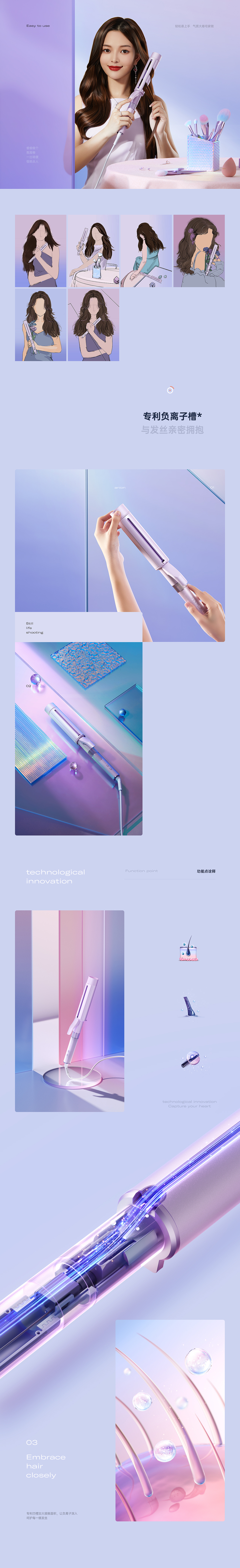 诺为负离子卷发棒视觉全案