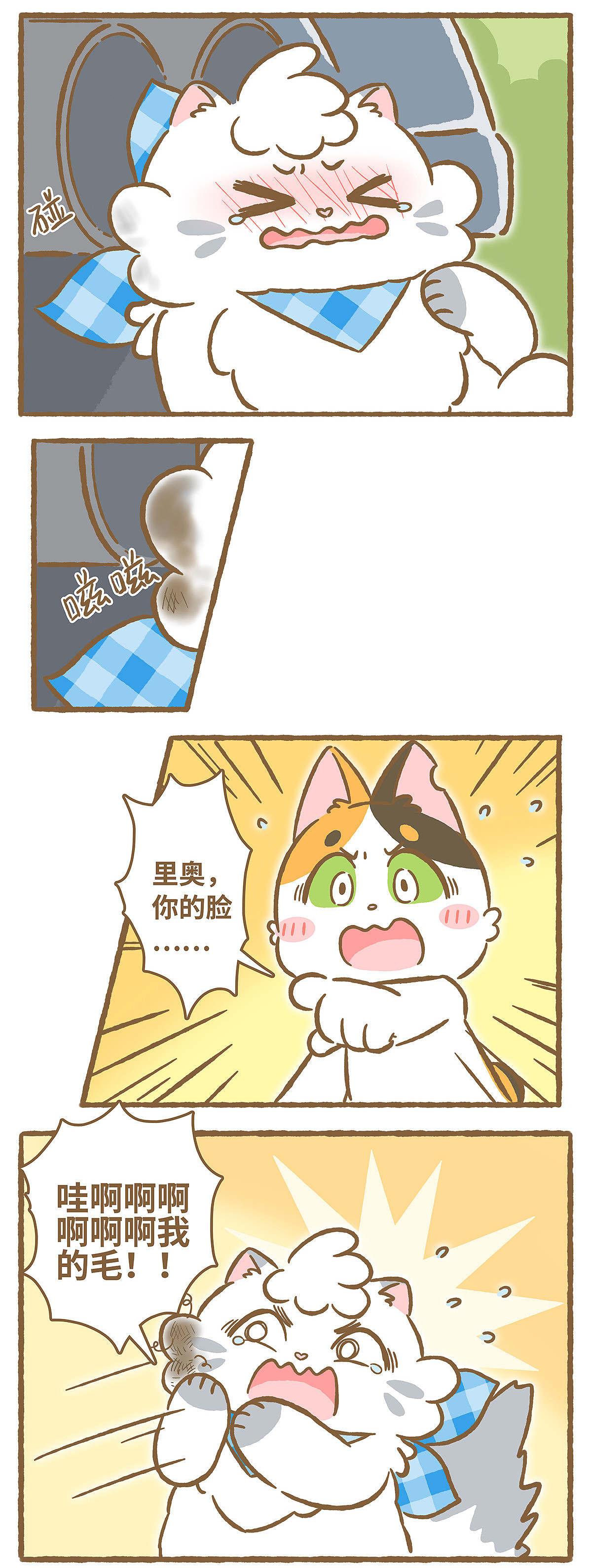 《爱上我的小可爱》第27话 滚烫的尾气