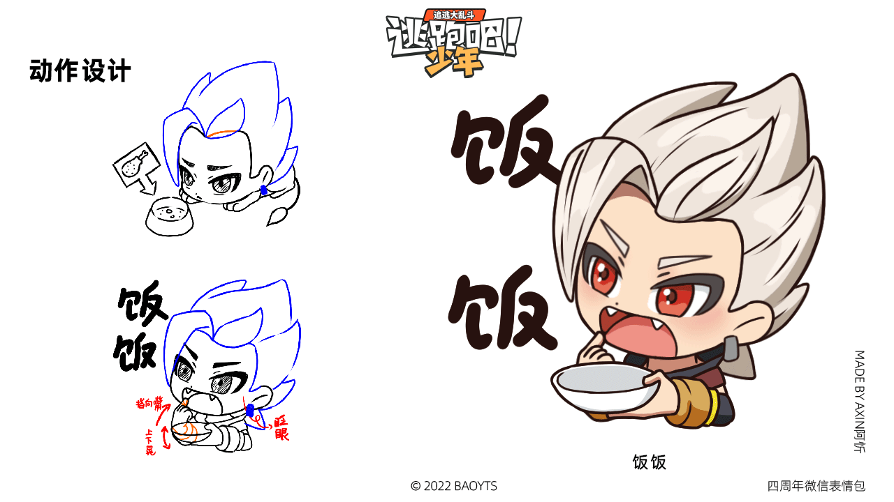 逃跑吧！少年|DMM四周年微信表情包（图ZMzEyNTM3Njg0） - 网络表情 - 站酷设计师阿忻原创素材 - 站酷ZCOOL