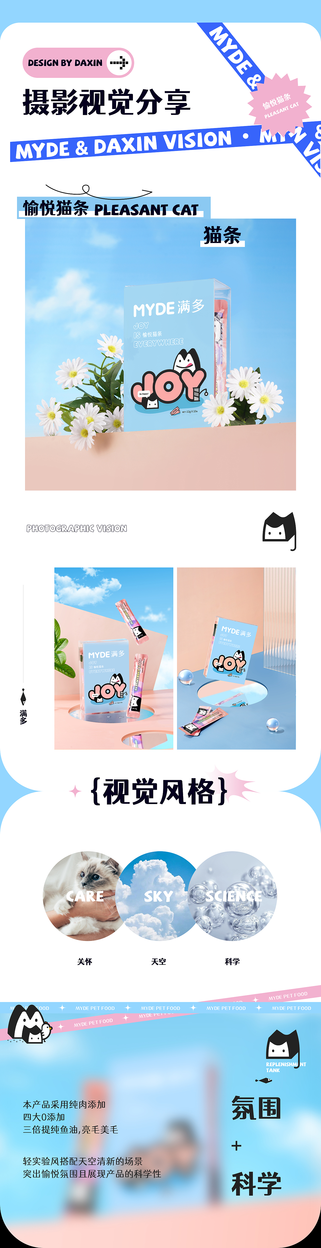 MYDE满多宠物食品详情X3 I DAXIN VISION（图ZMzA0OTU5MzMy） - 电商 - 站酷设计师大欣传媒原创素材 - 站酷ZCOOL