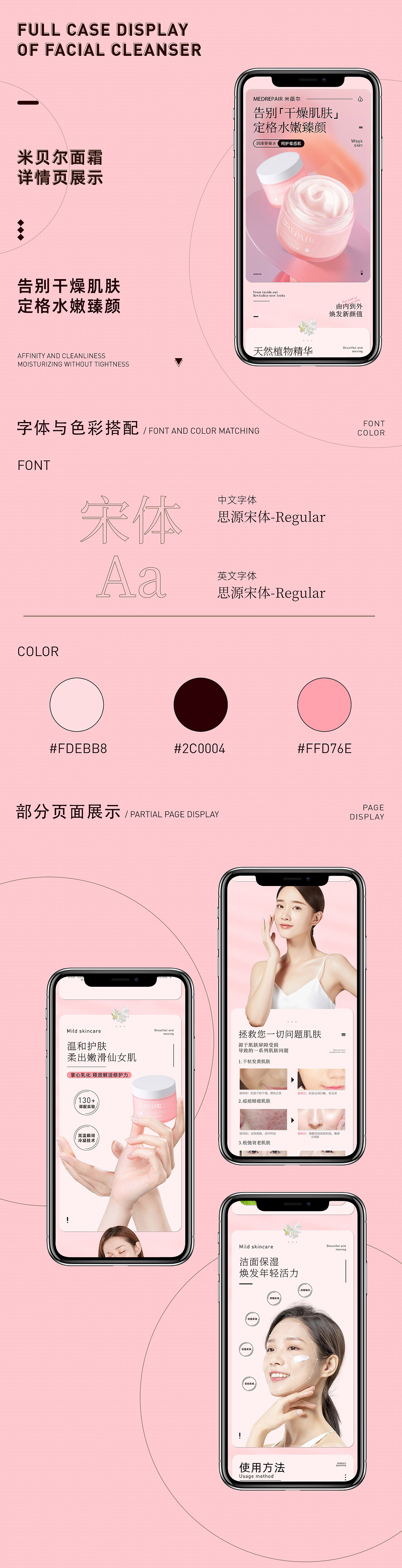 米蓓尔MedRepair | 面霜电商详情页（图ZMzU0MDYyMjA4） - 电商 - 站酷设计师鸿海_AG原创素材 - 站酷ZCOOL