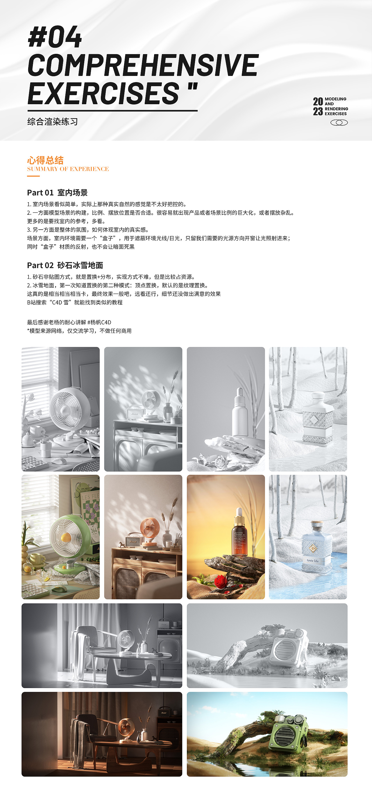 LIGHTING EXERCISE | 渲染练习04（图ZMzMzODgyNDY0） - 产品 - 站酷设计师duoduo_heal原创素材 - 站酷ZCOOL