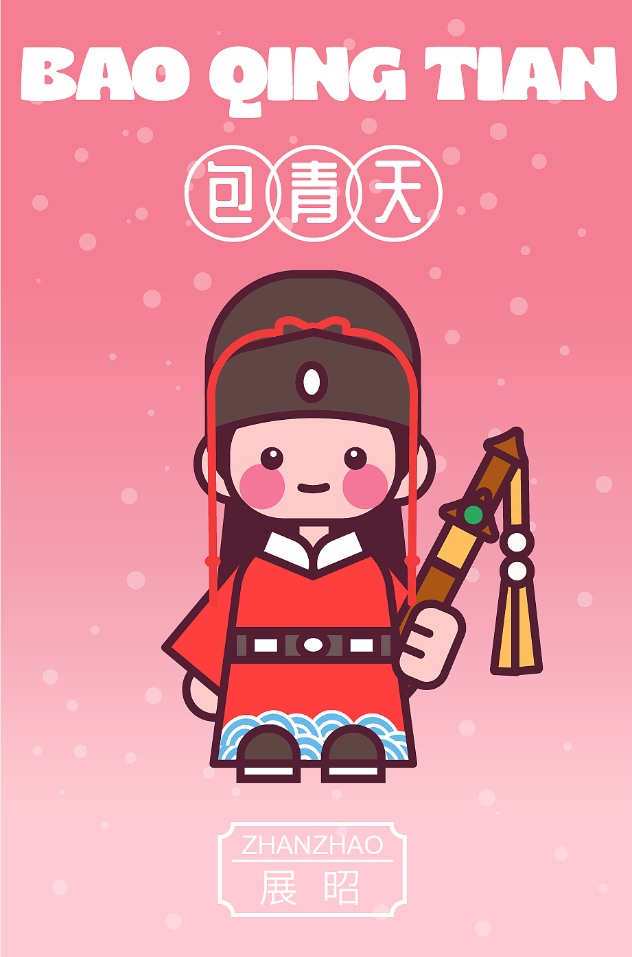 画师繁星2.0 甜豆风第二周 / 包青天