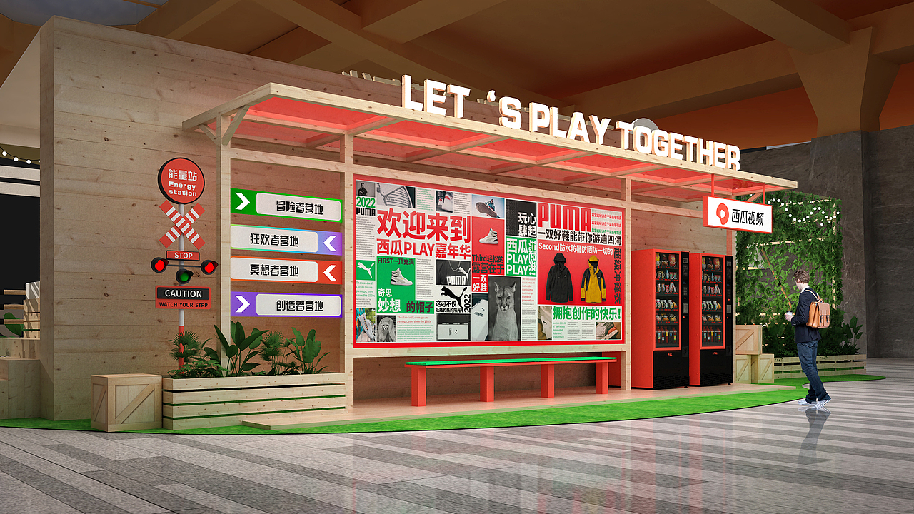 西瓜paly好奇心嘉年华