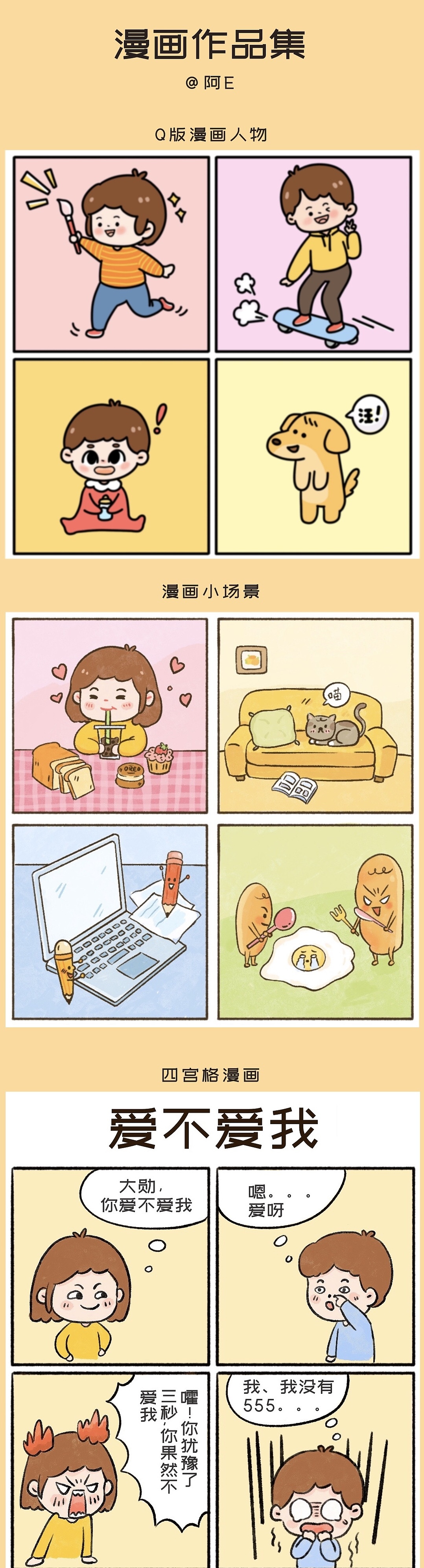 三月Q版漫画 小条漫作品集（图ZMzM2NTE1Nzk2） - 短篇/格漫 - 站酷设计师牛排加辣原创素材 - 站酷ZCOOL