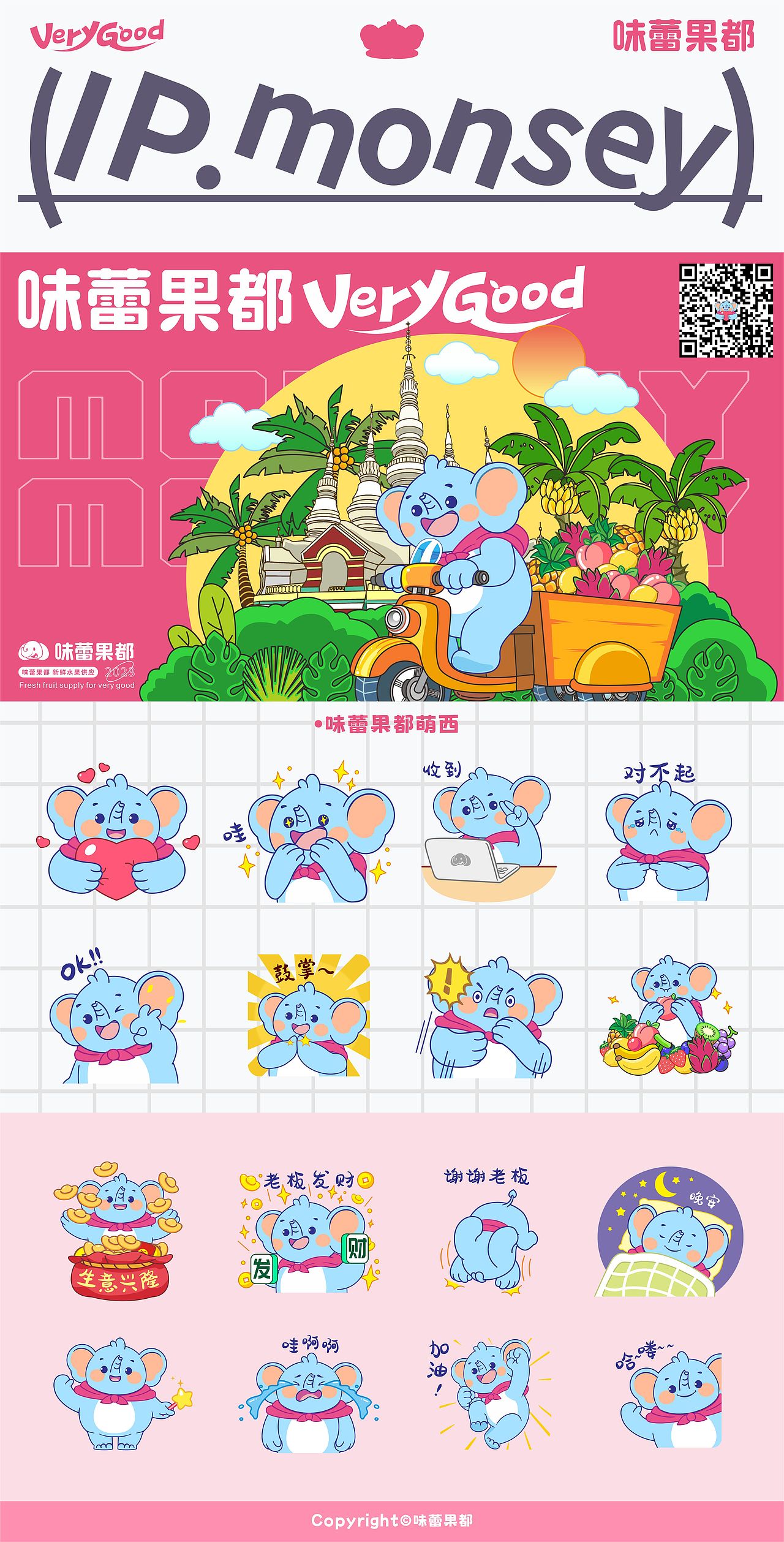 萌西 | 味蕾果都品牌IP形象打造 | 鲜果链食品IP