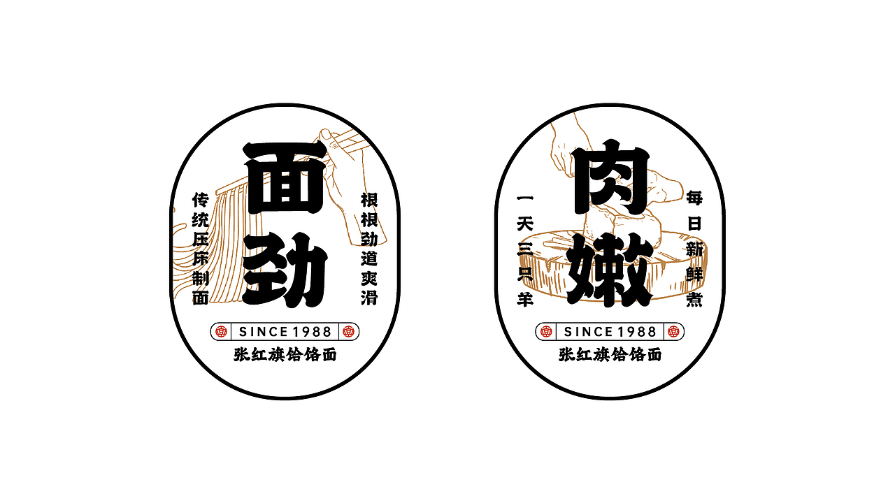 张红旗饸烙面-品牌设计丨VI丨插画（图ZMzI3MzIwNTY4） - 品牌 - 站酷设计师白子0422原创素材 - 站酷ZCOOL