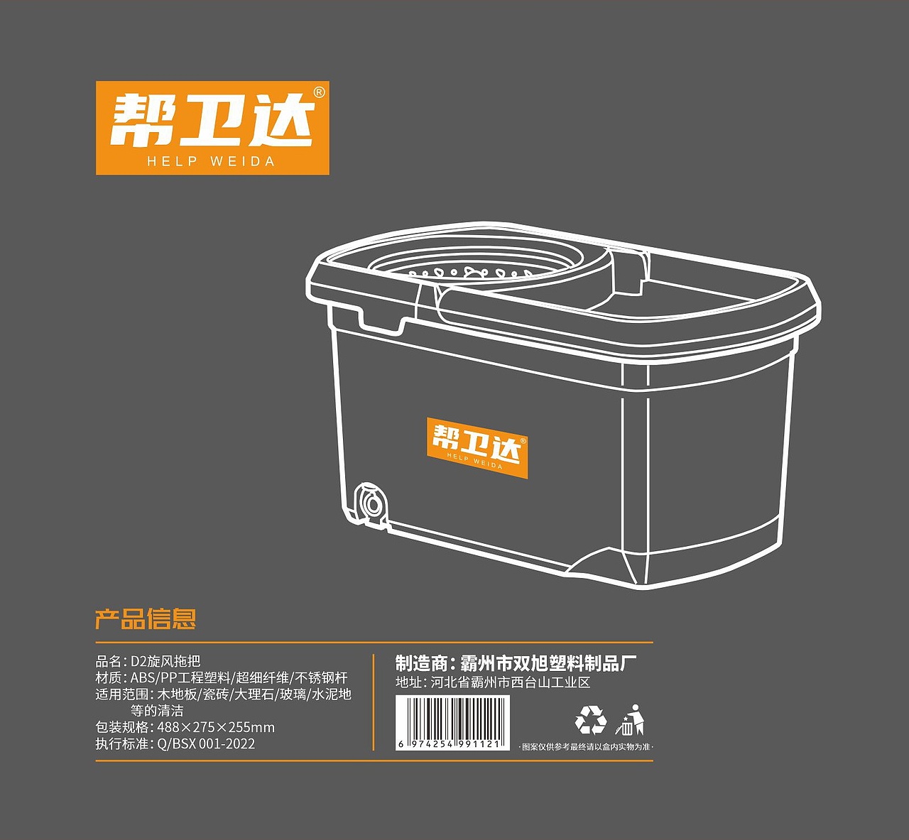 帮卫达·D2洁家好帮手旋风拖把（图ZMzM0ODEwMTc2） - 包装 - 站酷设计师雄曦数字视觉创意原创素材 - 站酷ZCOOL