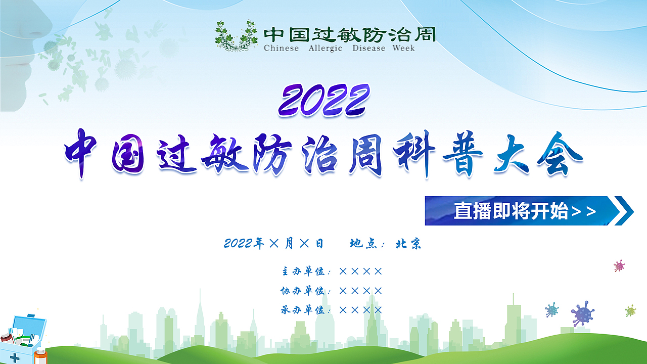过敏防治周（图ZMzA5ODk5Nzgw） - 其他平面 - 站酷设计师xia夏夏原创素材 - 站酷ZCOOL