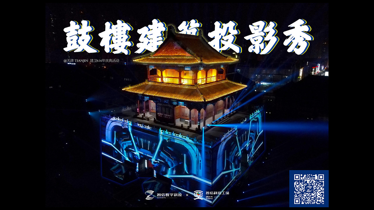 天津鼓楼·跨年建筑投影秀丨光影秀丨仅供分享 禁止商用