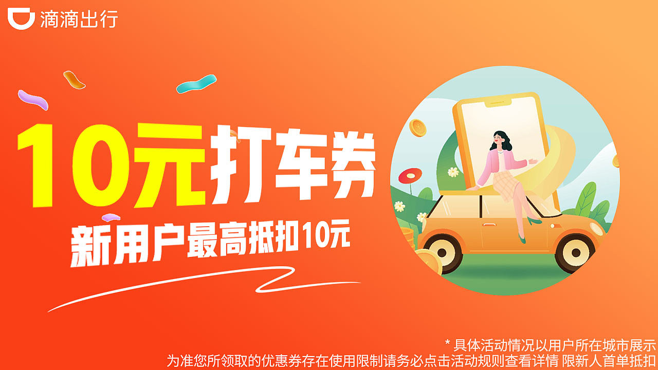 滴滴出行