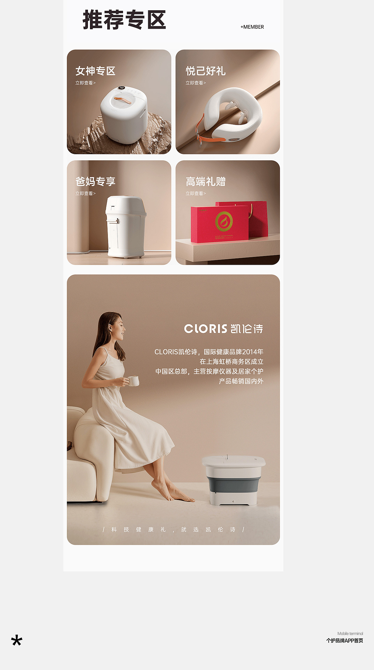 2024CLORIS移动端首页|品牌端|家居感|简约风|视觉升级（图ZMzYwODE1MzU2） - 电商 - 站酷设计师木人禺原创素材 - 站酷ZCOOL