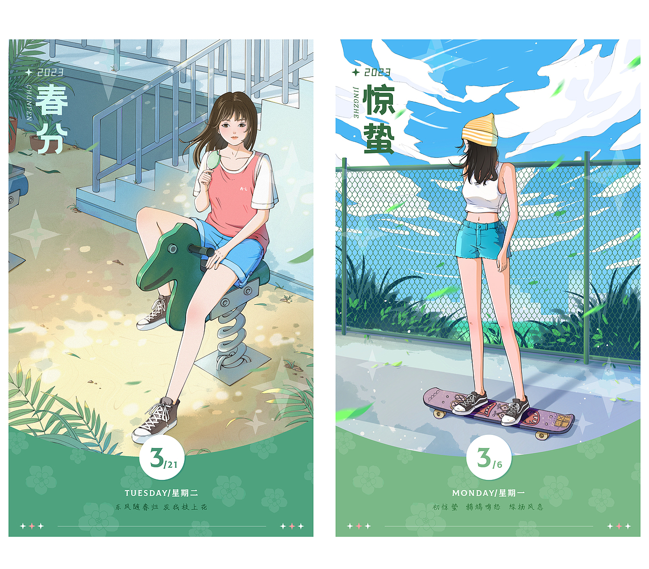 二十四节气插画