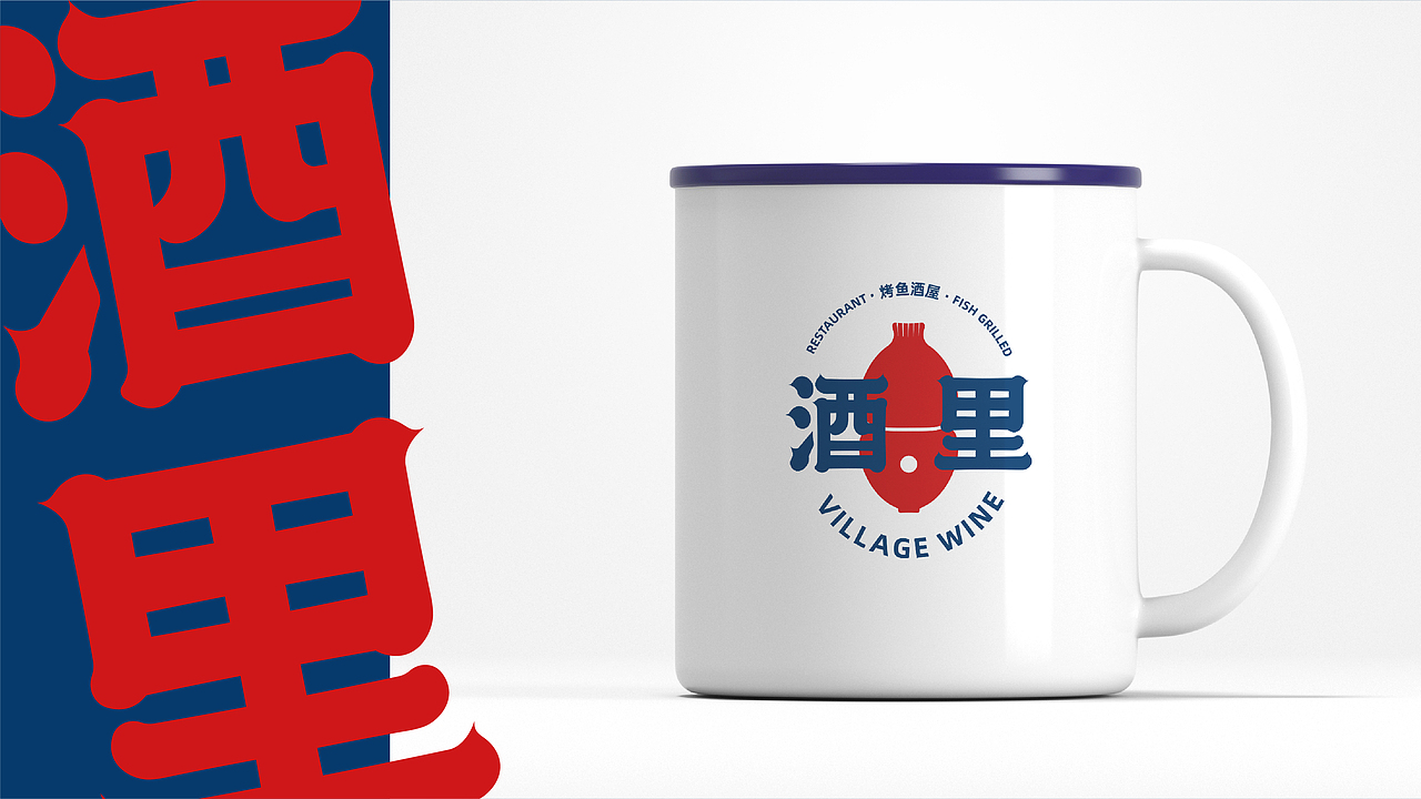 烤鱼酒屋丨酒里 VILLAGE WINE丨餐饮品牌LOGO设计（图ZMzAxNzg5OTky） - Logo - 站酷设计师Tc_Cho原创素材 - 站酷ZCOOL