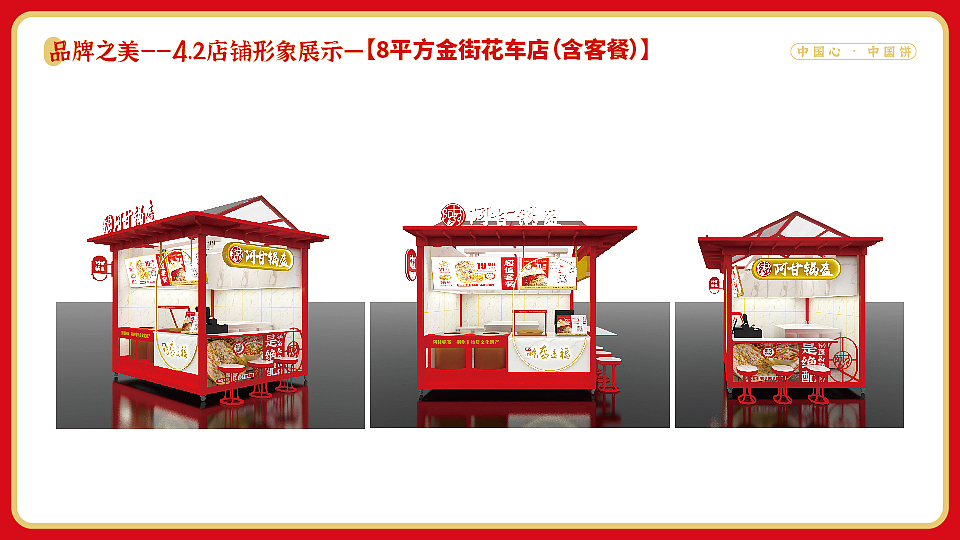 阿甘锅盔-品牌手册