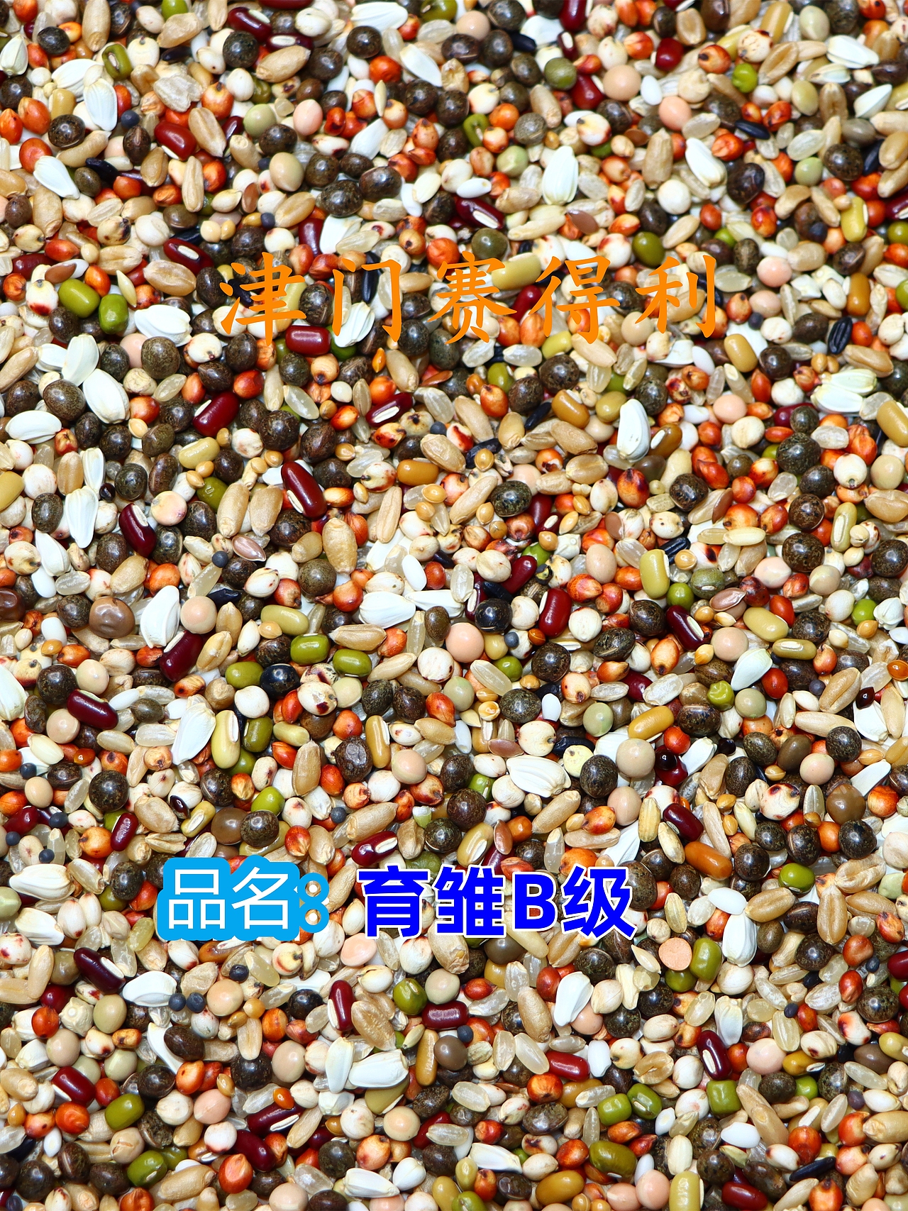 津门赛得利鸽粮产品展示（图ZMzU0NjkwMDE2） - 其他 - 站酷设计师那个小高哪里都好原创素材 - 站酷ZCOOL