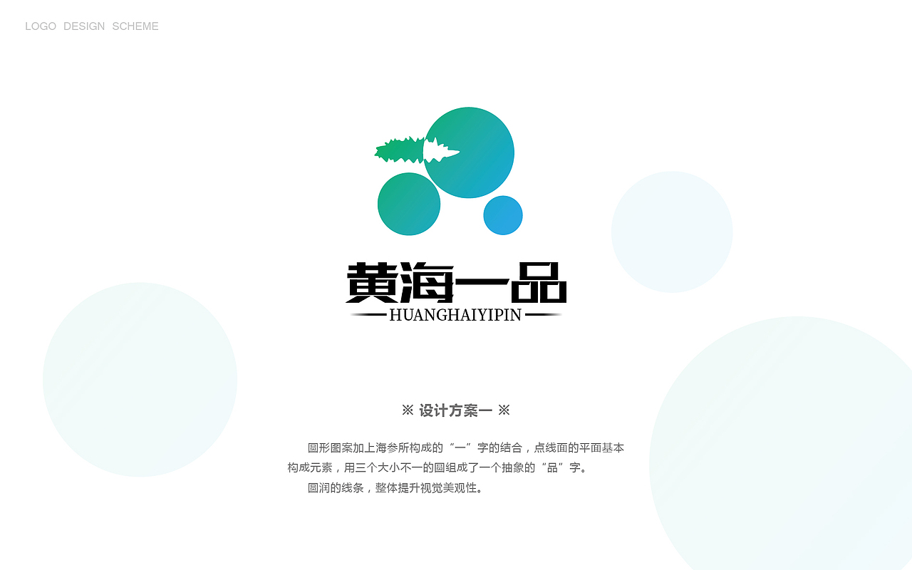 黄海一品 标识设计（图ZMzUwODQ0ODI0） - Logo - 站酷设计师elaine14623原创素材 - 站酷ZCOOL