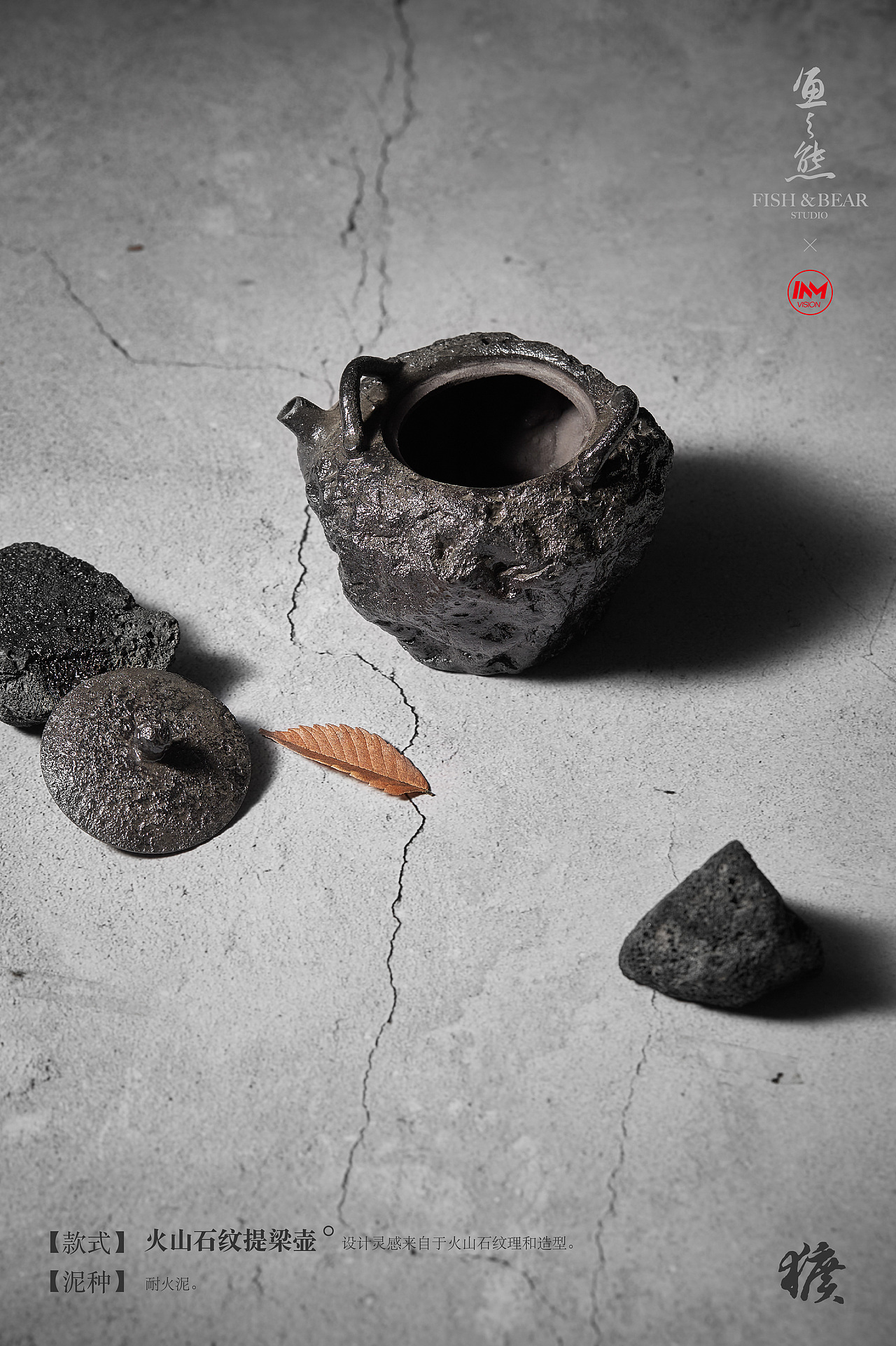 鱼与熊STUDIO ✖ INMANVISION