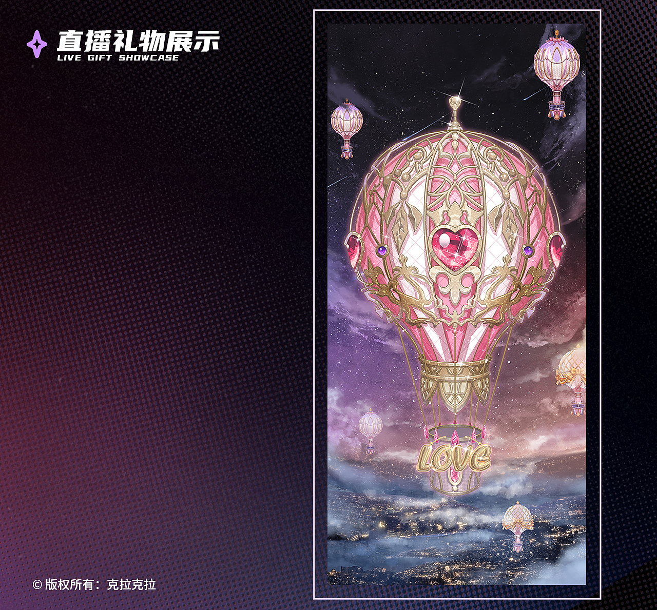 克拉克拉直播礼物大屏整理（图ZMzY1Njk4Mzk2） - 商业插画 - 站酷设计师壹东耳原创素材 - 站酷ZCOOL