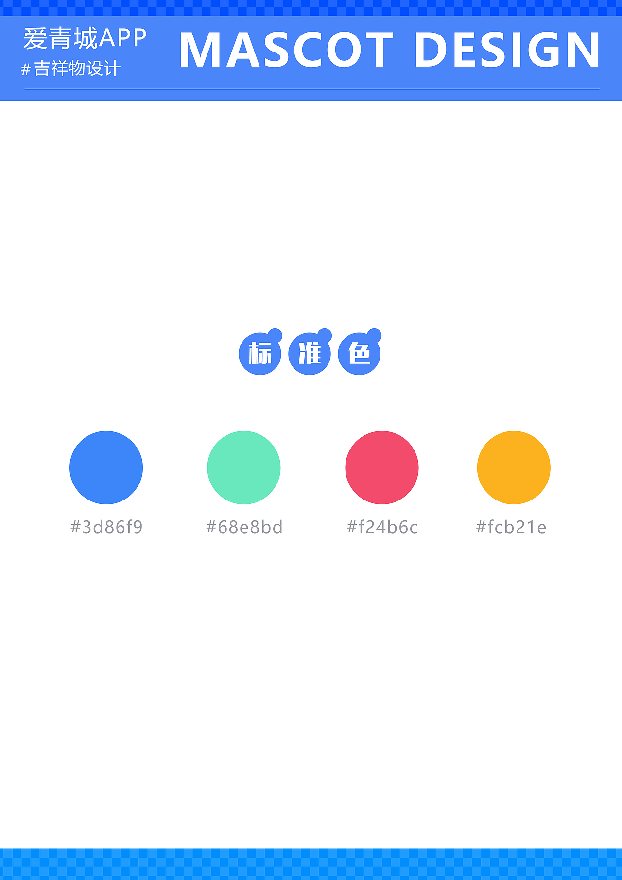 爱青城APP吉祥物设计（图ZMzEwMzEyMjEy） - IP形象 - 站酷设计师喜马拉雅山的猴子原创素材 - 站酷ZCOOL