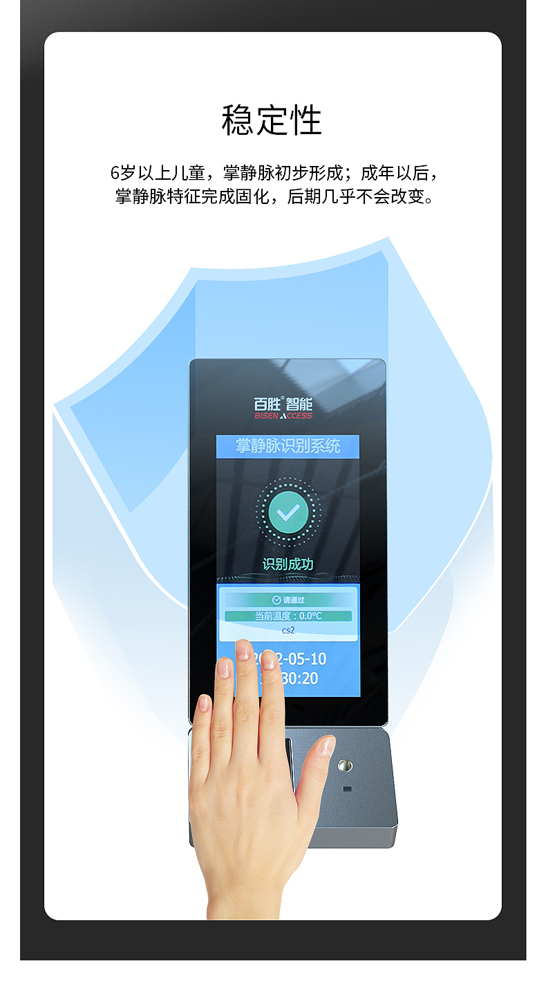 百胜智能掌静脉