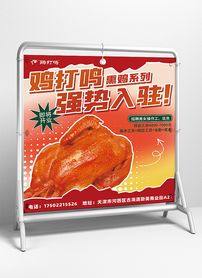 餐饮/促销海报 装修围挡 造势海报