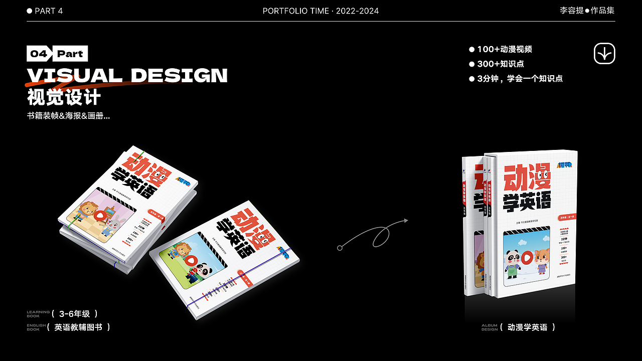 2022-2024作品集|UX&视觉平面设计