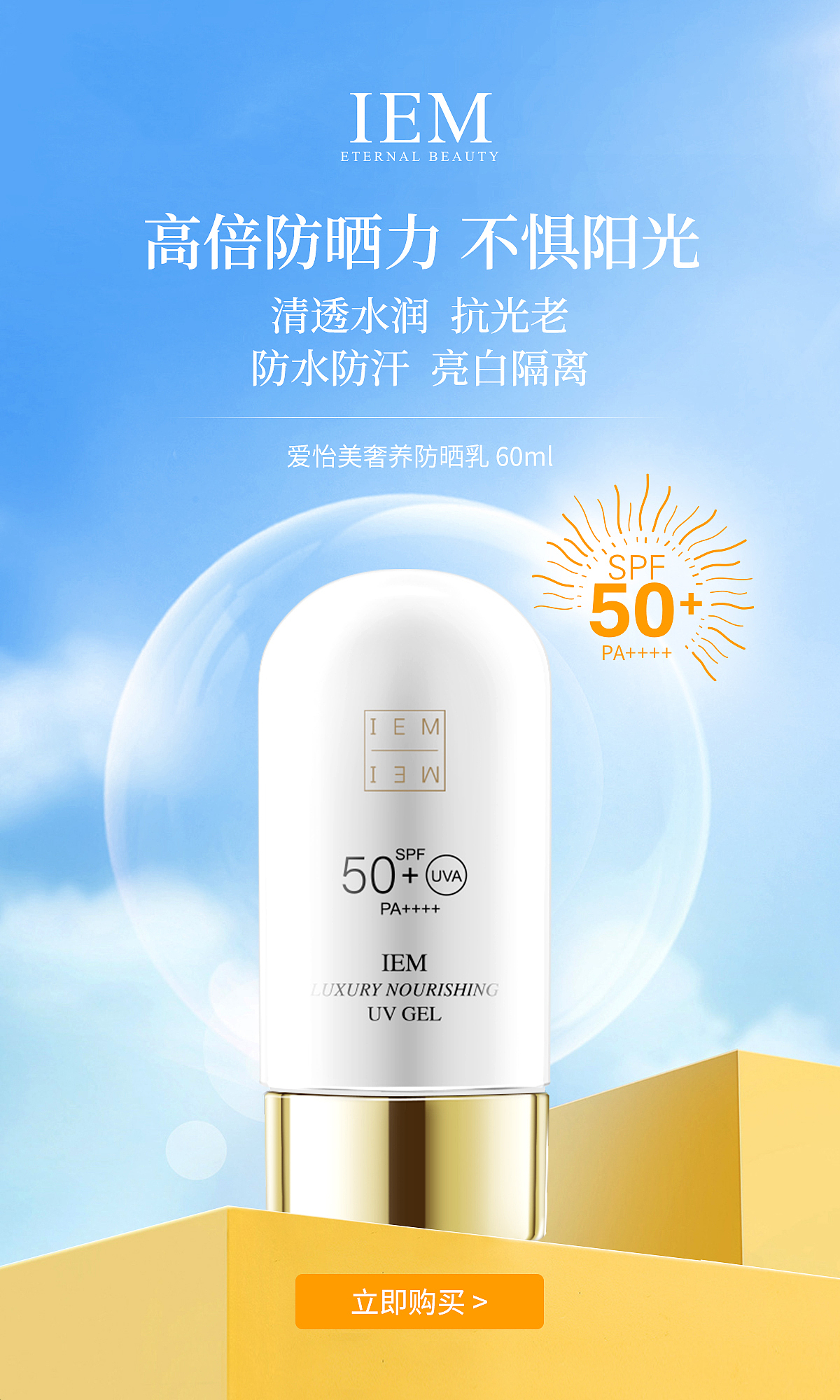 护肤品店铺首页海报图