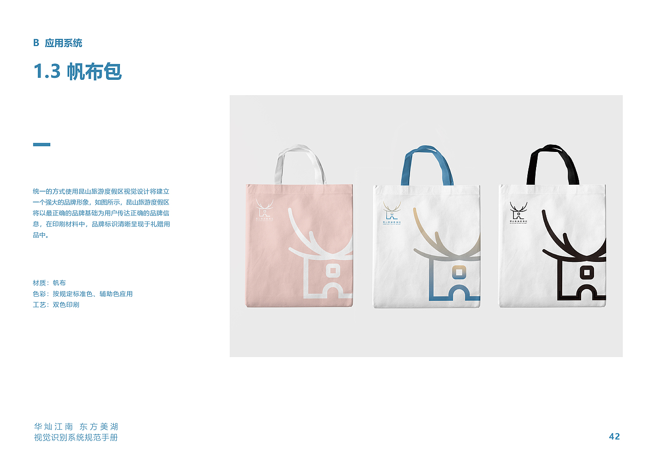 昆山旅游度假区视觉识别系统规范手册（图ZMzM1ODgxMzk2） - 品牌 - 站酷设计师Z08708037原创素材 - 站酷ZCOOL