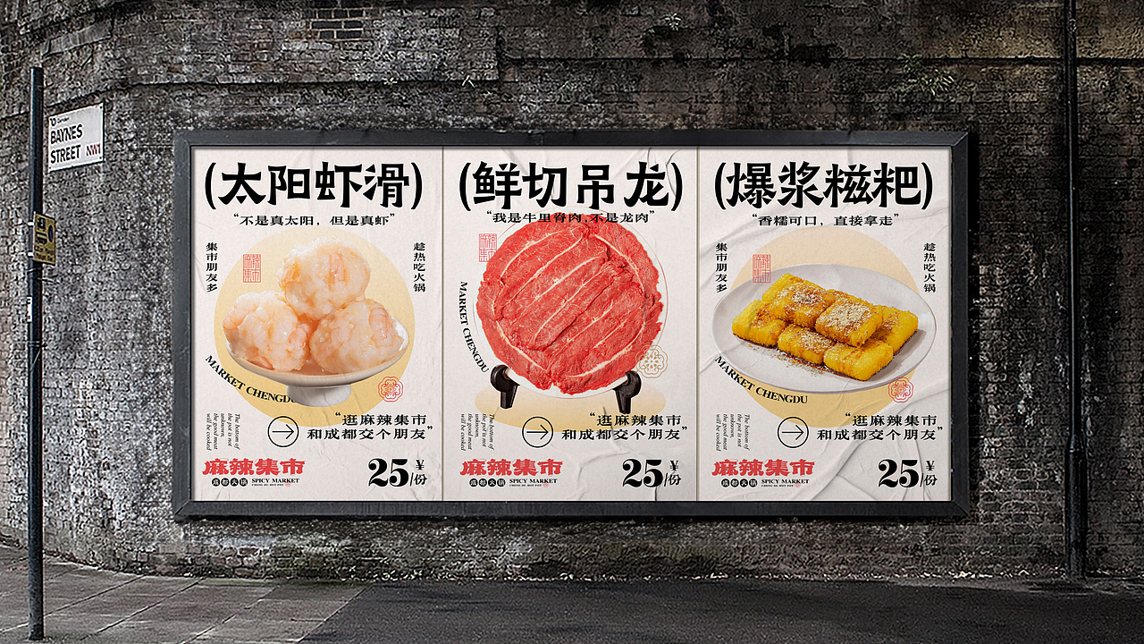 麻辣集市 | 品牌视觉形象设计(图ZMzU0Nzk0MDQ4) - 品牌 - 站酷设计师ZR子然设计原创素材 - 站酷ZCOOL