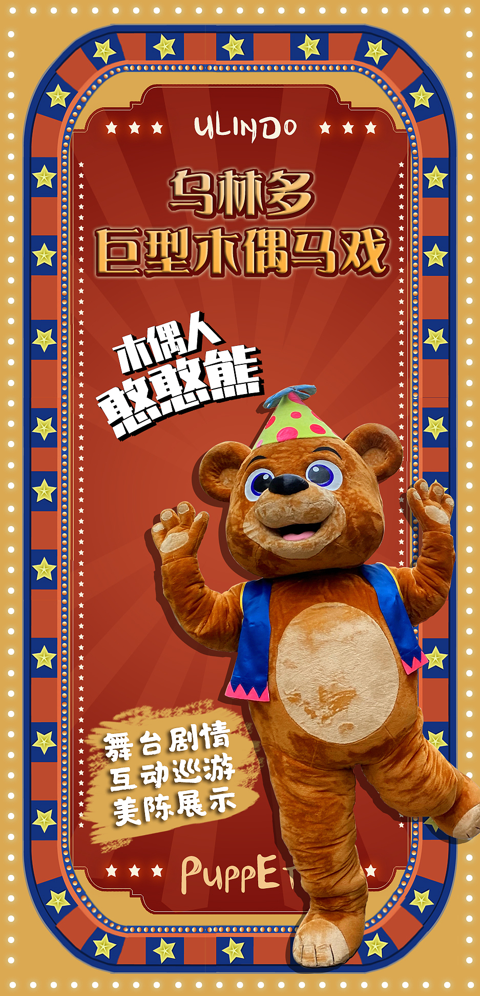 木偶马戏巡游 巨型提线木偶 游乐园嘉年华巡游活动