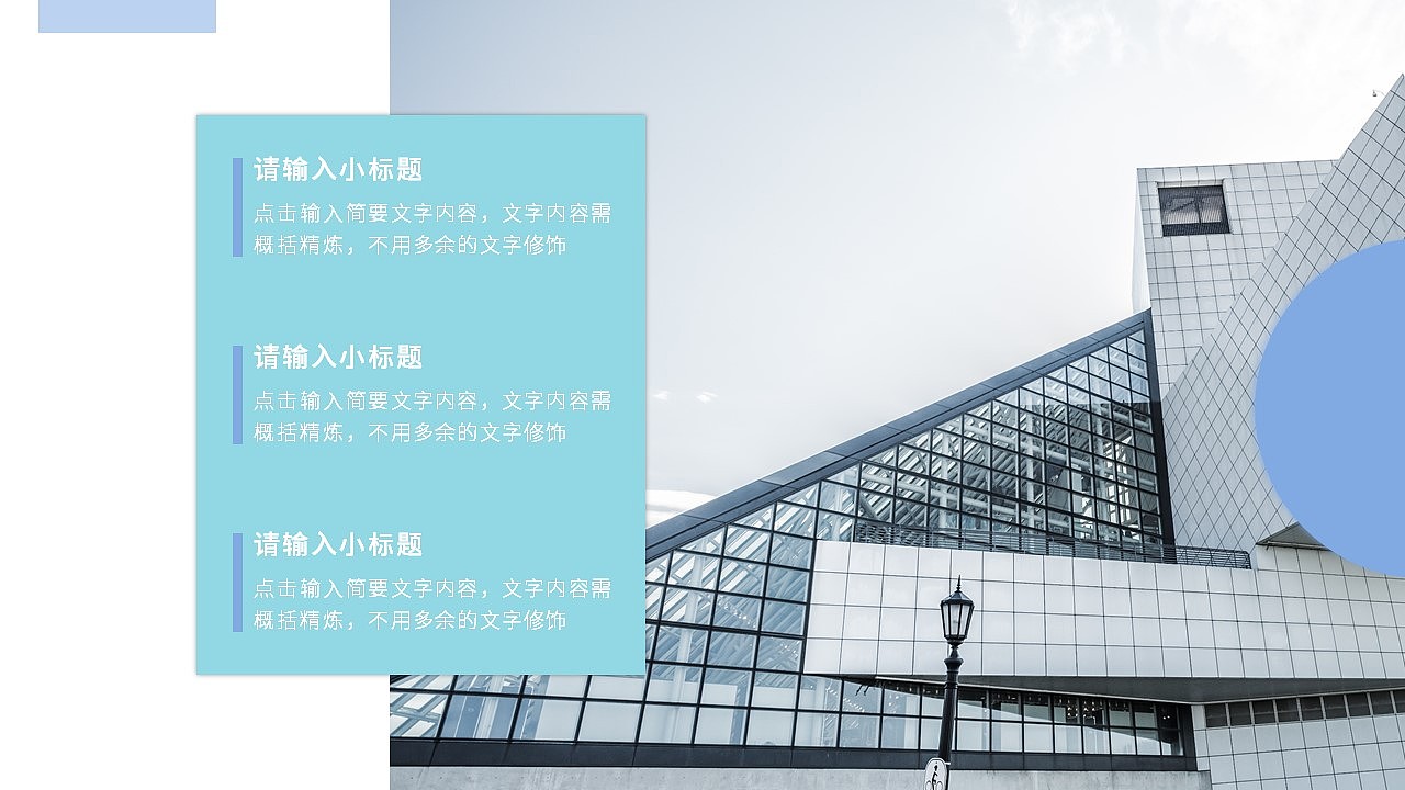 简约商务风公司简介PPT模板