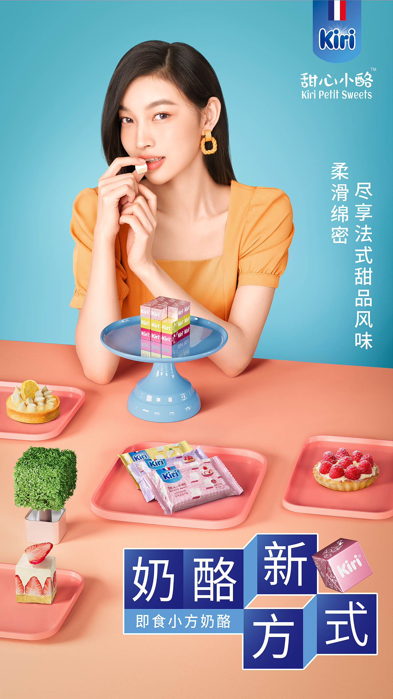 有光 X KIRI | 甜心小酪KV策划（图ZMzM2NzMwMzE2） - 品牌 - 站酷设计师有光创意原创素材 - 站酷ZCOOL