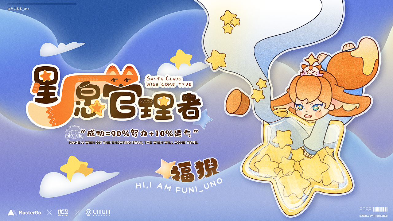 星愿管理者「福猊」｜FOX_Uno｜IP形象设计（图ZMzExMDIwMDI4） - IP形象 - 站酷设计师芋头多多_Uno原创素材 - 站酷ZCOOL