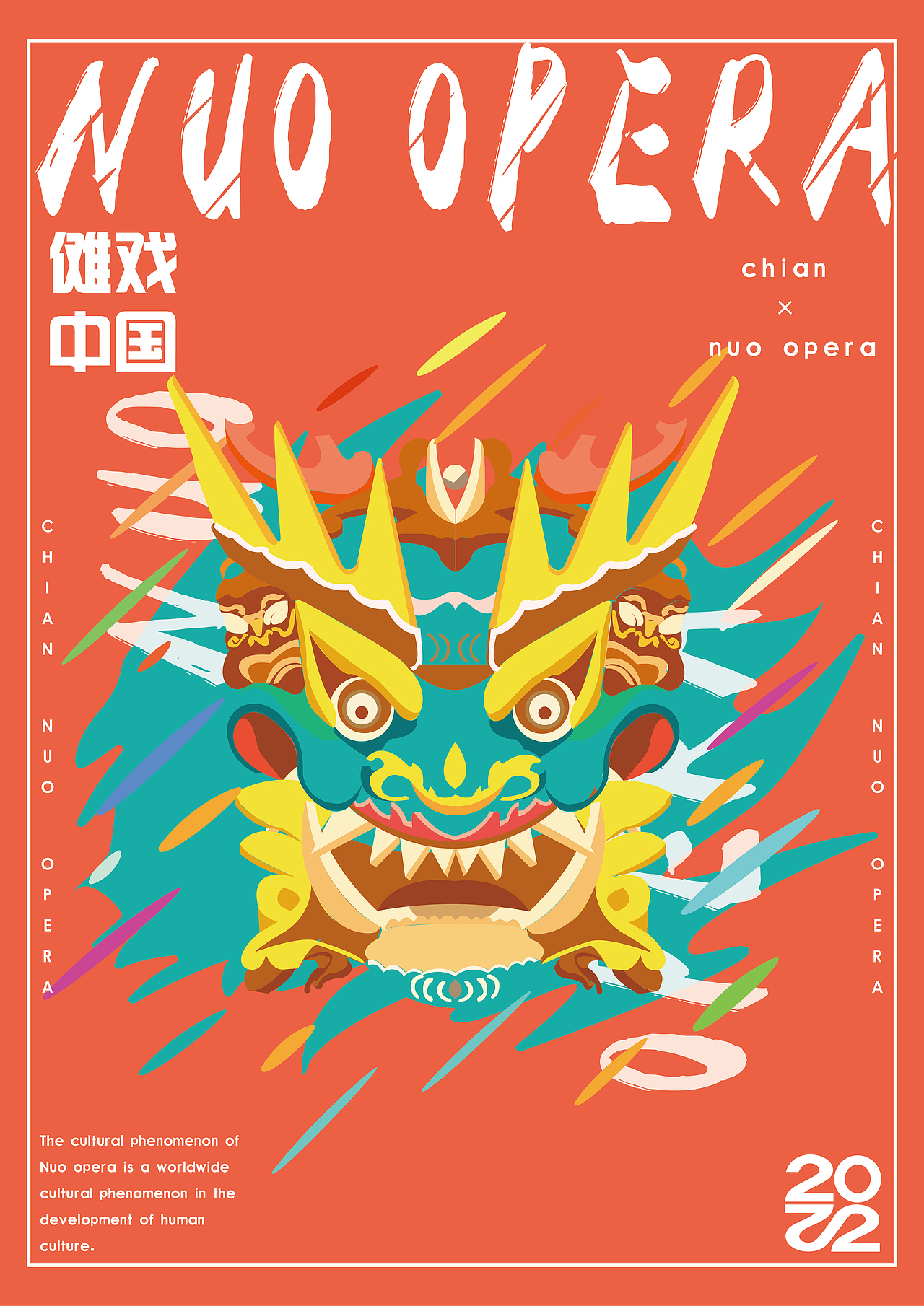 傩戏丶激荡夏天（图ZMzE4ODg2NTA4） - 海报 - 站酷设计师十人羽原创素材 - 站酷ZCOOL