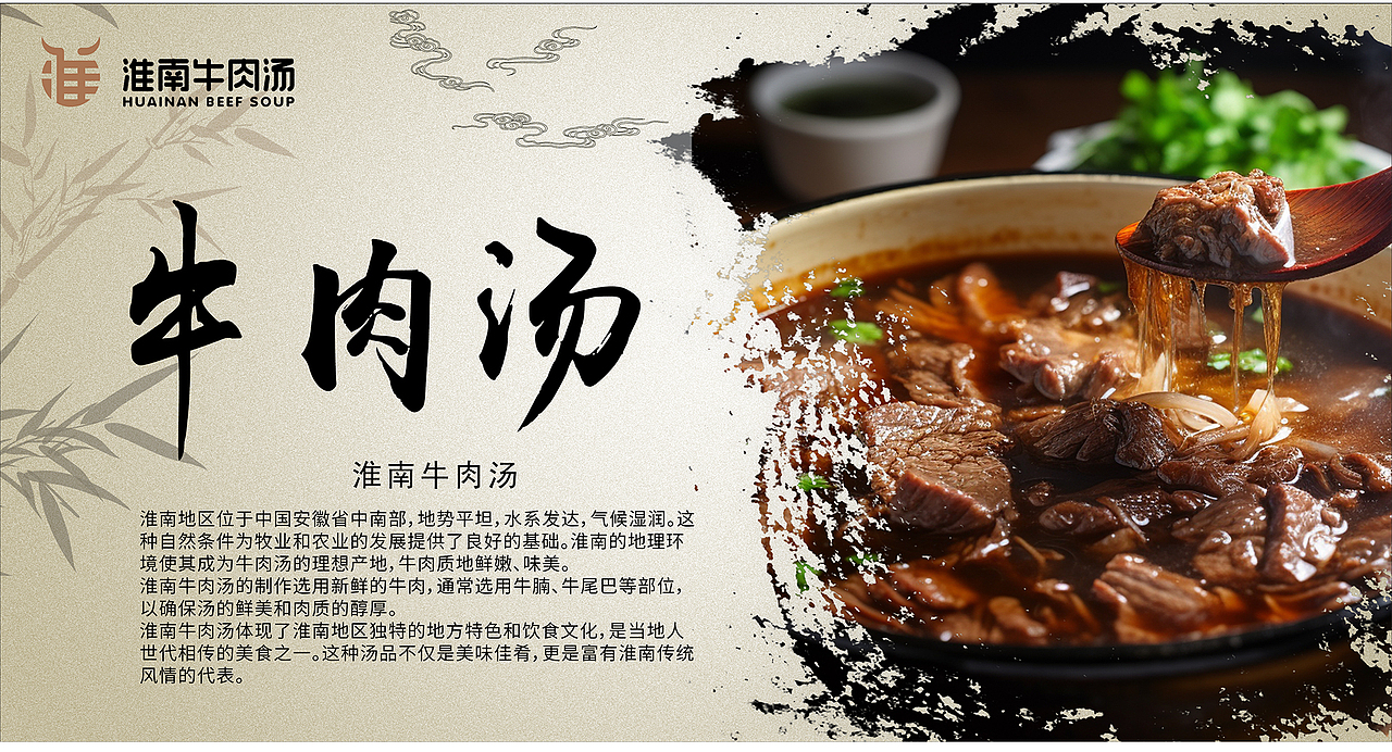 淮南牛肉汤品牌logo
