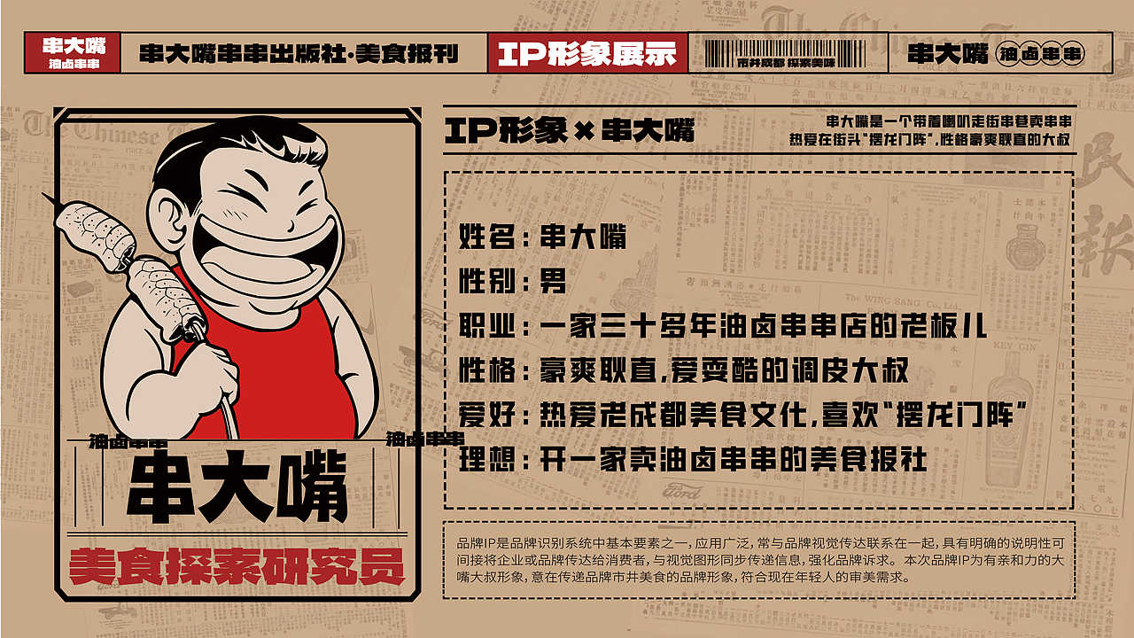 【HDD作品】串大嘴&油卤串串西安店（图ZMzUzNjUyMTY0） - 酒店餐饮设计 - 站酷设计师HDD成都贺设计原创素材 - 站酷ZCOOL