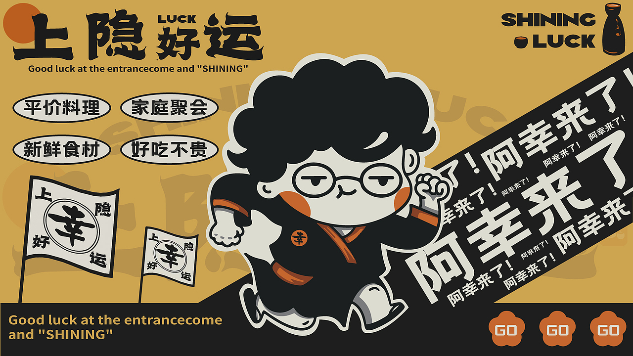 🎴上隐好运料理品牌VI设计🎴（图ZMzQ5MTA4Njc2） - 品牌 - 站酷设计师设计瓜瓜米酒原创素材 - 站酷ZCOOL