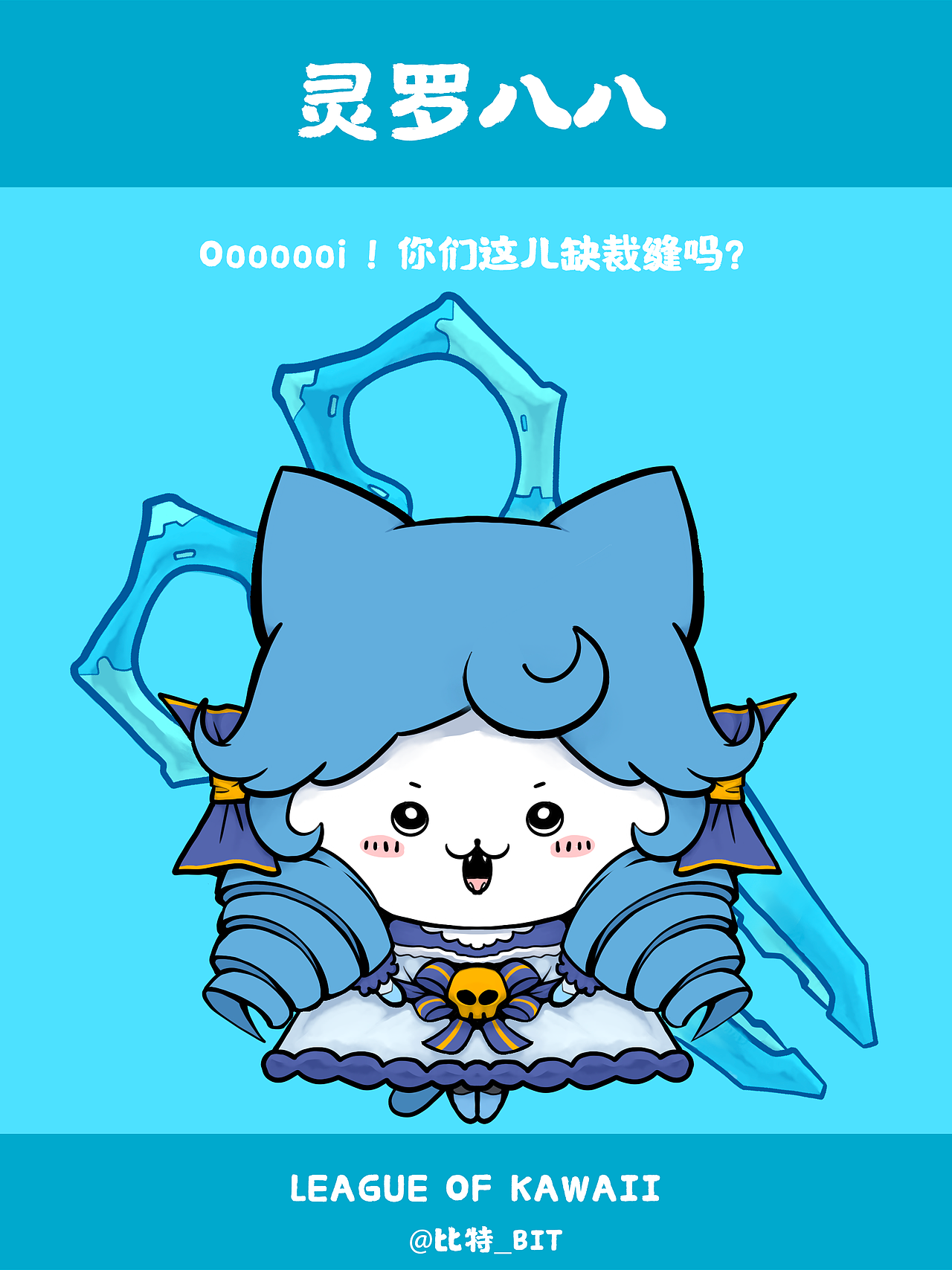 LEAGUE of KAWAII 卡哇伊联盟 | 同人二创(图ZMzY3ODI2NDQw) - IP形象 - 站酷设计师BEAT比特原创素材 - 站酷ZCOOL