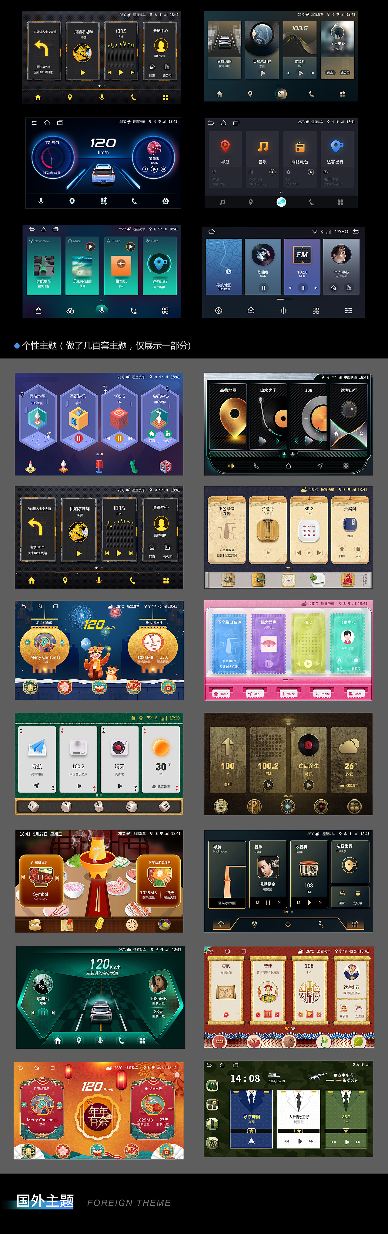 汽车HMI中控屏设计经验和主题设计分享