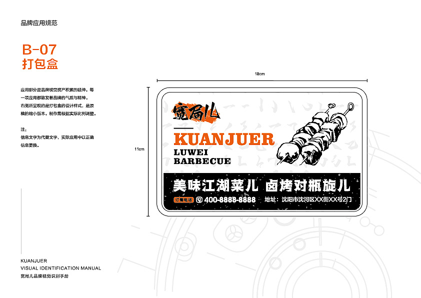 烧烤店餐饮vi 餐饮vi设计 vi设计 餐饮品牌 餐饮设计