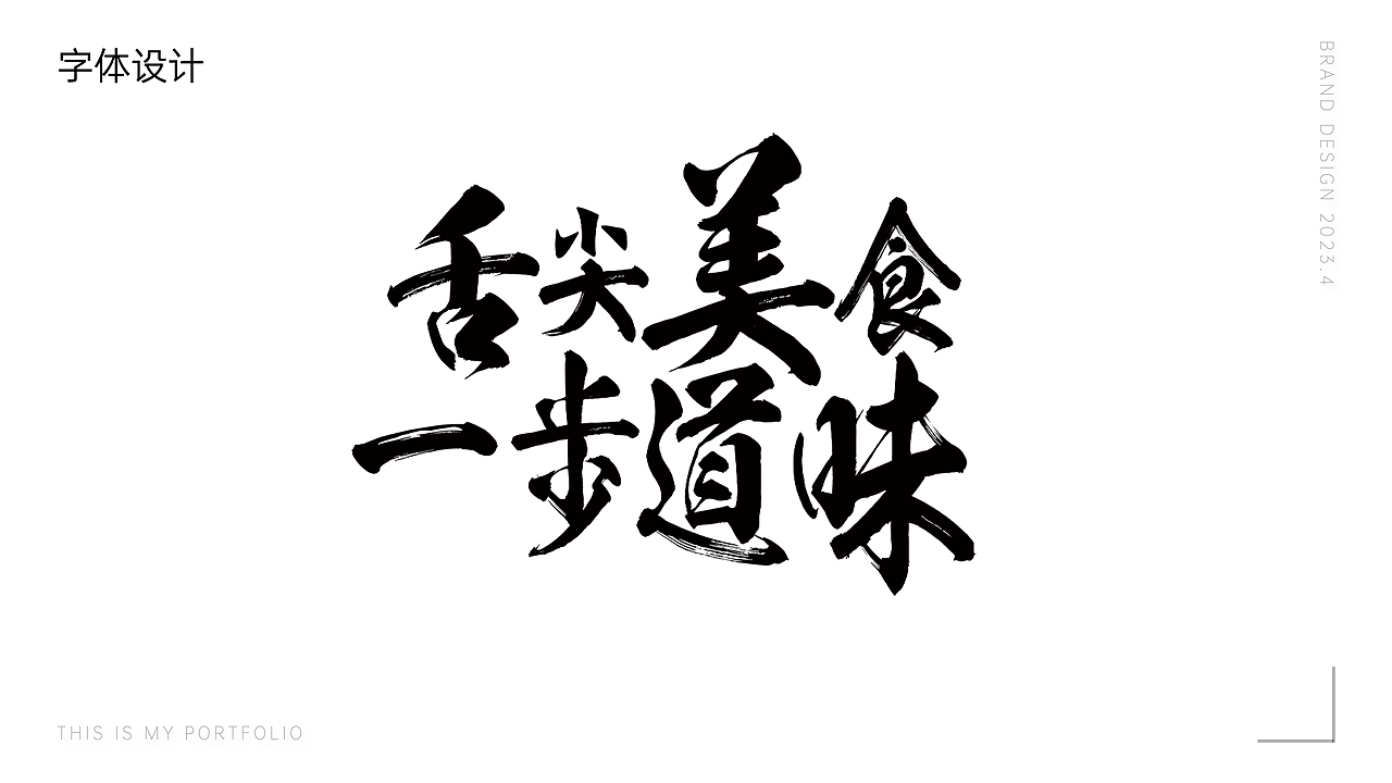 VI平面作品集（图ZMzM3NTA5MDEy） - 品牌 - 站酷设计师花花的落落原创素材 - 站酷ZCOOL