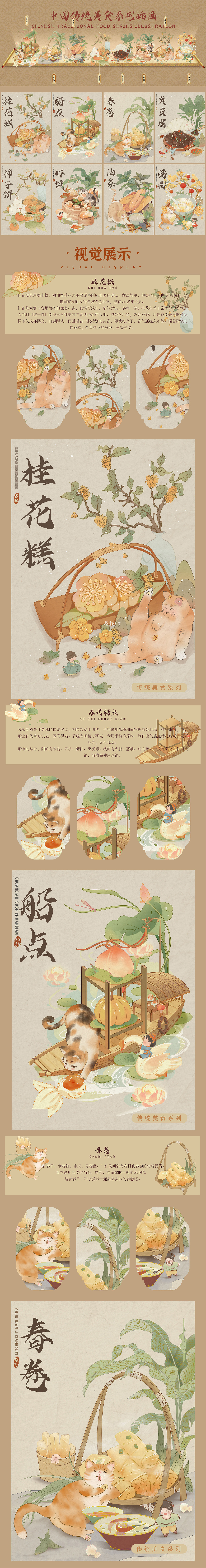 传统美食插画系列