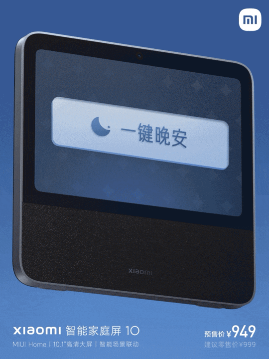小米智能家庭屏10 视觉整案(图ZMzA4NTExODE2) - 企业官网 - 站酷设计师LEODUO原创素材 - 站酷ZCOOL