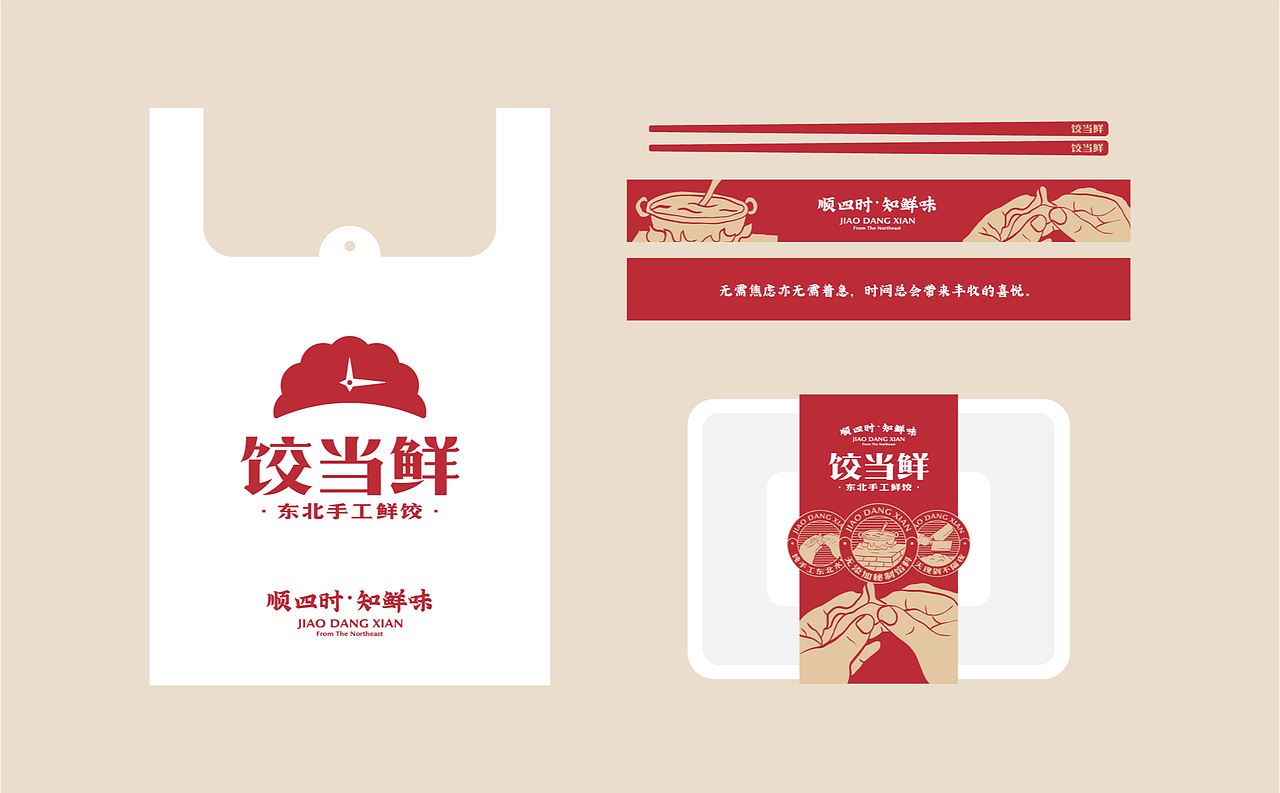 【饺当鲜】顺四时知鲜味,饺子里隐藏的浪漫仪式感(图ZMzAwNTQ5MDA0) - 品牌 - 站酷设计师某物设计原创素材 - 站酷ZCOOL