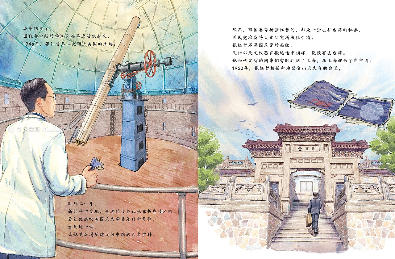 妙象童画科学家绘本 | “彗”眼识星——张钰哲的故事