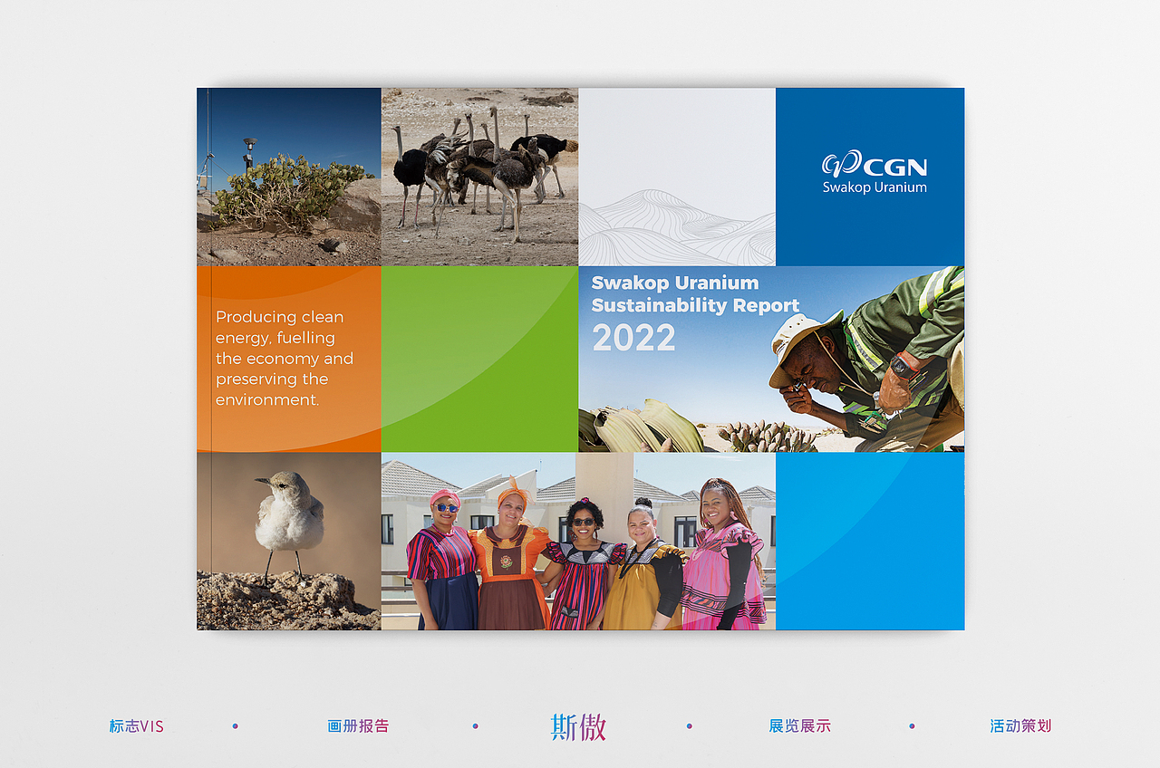 Swakop Uranium Sustainability Report（图ZMzU2NTM5OTY4） - 书籍/画册 - 站酷设计师斯傲广告原创素材 - 站酷ZCOOL