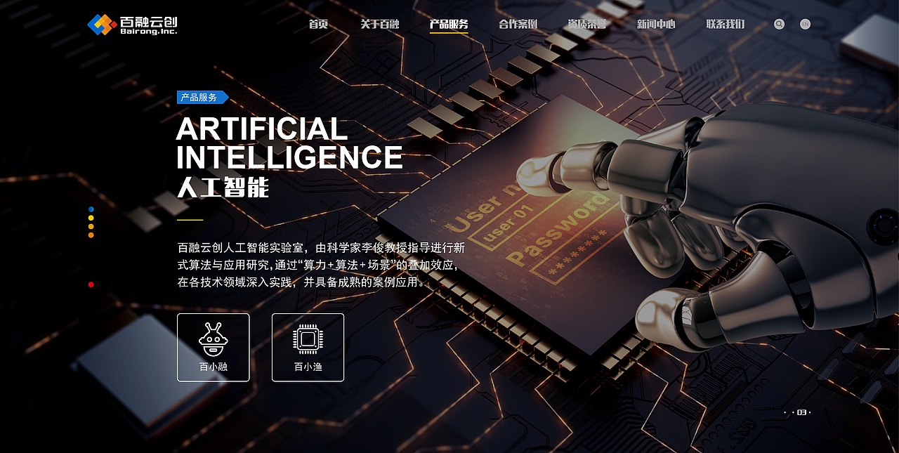 百融云创网站设计